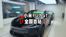 🚗 小米YU7 GT🔥全网首发 隐形车衣装贴方案‼️帅炸了兄弟们‼️‼️
