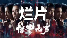 锐评《惊蛰无声》！这是一部只有中国人才能拍的电影，外国人千万别拍！