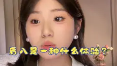 后入是一种什么体验？