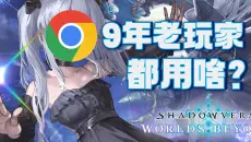 【影之诗·超凡世界】学会了你也是大神！我常用的网站推荐！