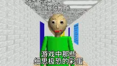 《巴迪老师》用控制台居然发现了被困在游戏中的神秘人