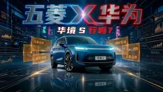 14.98 万起！ 华境S一个月深度全面评测，优缺点统统告诉你！【还没车46】