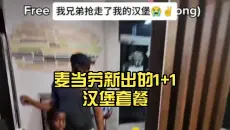 [🗡️人tv]麦当劳新出的1+1汉堡套餐 #搞笑#整蛊#恶作剧#国外