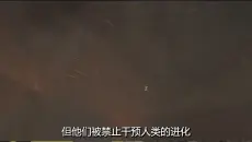 永恒族 第13集