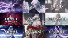 盘点九首只打高端局的宝藏歌曲！