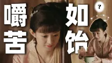 知否解读89｜回心转意｜痛苦无法规避，幸福由我定义