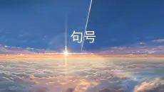 翻唱自听juhao