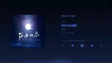 音乐