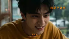 新剧《无女之徒》1-2