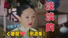 【小书陪看】手串局“翻盘”｜惢心断腿，大如炸裂操作*n (压不住血压系列）
