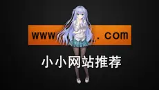 给我3分钟，我将用7个网站，抢走你的1键3连!