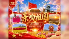 亲吻祖国LED大屏背景视频，4K超清无水印可商用，附原唱伴奏无声三版，晚会庆典学校汇演舞台必备 9706532 配乐视频 歌曲视频 红歌视频 晚会歌曲 春晚歌曲