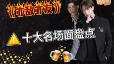 【剧评】盘点《亦敌亦友》十大名场面 | 兄弟是你们楠铜最大的谎言