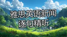 【雅思英语新闻盲听训练】2026.06.01 BBC每日新闻