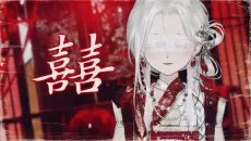 深夜慎听！这版封神翻唱《囍》|| 人声唢呐氛围感直接拉满 男女合唱版