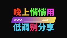 没有成年人，可以拒绝这9个神仙网站