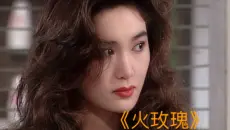 第六集：清纯少女为复仇化做黑玫瑰，最后牺牲自己错过真爱...温碧霞惊艳代表作