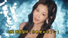 BABYMONSTER 最新回归曲 I LIKE IT MV 公开（附中字）