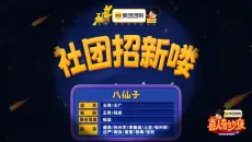 太逗了！《社团招新喽》这小品简直是喜剧界的宝藏！