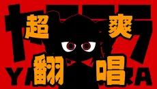 【男生翻唱】16岁高中生原调翻唱呀啦啦啦！YARARARA