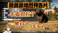纸巾看新地图《秘鲁因蒂苏尤DLC》预告片【荒野的召唤】