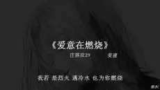 无论什么结局 我从未后悔和你相遇.#戴上耳机 #音乐分享 #爱意在燃烧 #歌曲爱意在燃烧