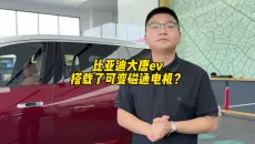 比亚迪大唐ev搭载可变磁通电机了吗