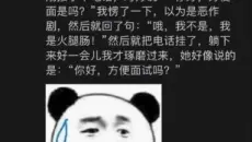 沙雕网友38：你好，方便面试吗？