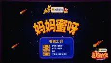 《妈妈蜜呀》这小品太有梗了！让人笑得合不拢嘴，太欢乐了！
