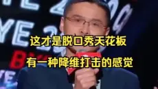 罗翔老师这段脱口秀，我看了不下五遍！