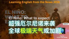 【BBC新闻学英语 2026】超强厄尔尼诺来袭，全球极端天气或加剧｜英语播客 | 双语对照