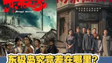 4点深入解析为什么电影东极岛比不过南京照相馆，而且差评如潮!