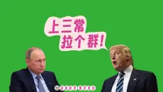东北疯讽刺配音893：懂王又要拉新群？普大帝有话说，爆笑
