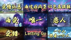 【推荐歌单】2026热门歌曲合集，9首超级好听的流行音乐合集。