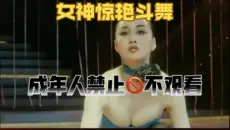 钟楚红VS利智惊艳斗舞”港风女神再现经典！