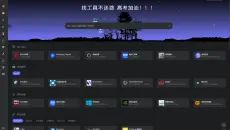 这是一个很特别的网站!可以满足你所有的电脑开荒需求!