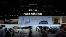 精彩回顾｜零跑D99内饰首秀