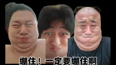 一顶要绷住啊....