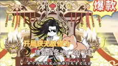 开局获无敌修为，建最强圣地广收门徒，完成任务拿神级奖励，终成诸天万界第一圣庭！