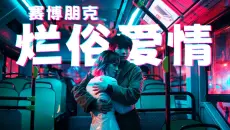 我看见两朵一样的云？不！我看见一坨不变的屎