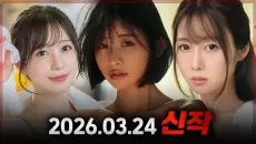 2026年3月24日上新作品汇总