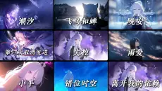 【Hi-Res无损】“当海面迎来汹涌的潮汐，我奔跑寻找昔日的足迹”