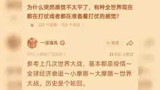 为什么突然感觉不太平了，有种全世界现在都在打仗或者都在准备着打仗的感觉？