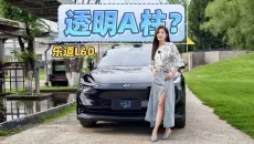 透明A柱？抢先实拍新乐道L60