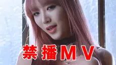 韩国十大禁播MV，居然全都听过？太难以置信了！
