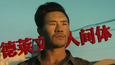 看嘎子演技，品百味人生！爆笑解说嘎子抽象硬汉电影！比直播间还癫哈哈哈
