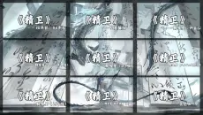 【精卫合集】" 全版本《精卫》，一次性听个够！ "