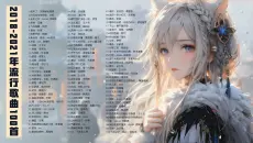 2018-2021年流行歌曲100首，回到那年的盛夏！