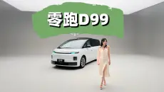 零跑D99内饰实拍，五屏联动+灵活座椅布局