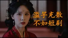 无脑短文的剧情，毫无魅力的主角，锐评不如短剧的《翘楚》